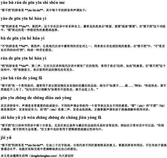 要不然 的拼音是什么